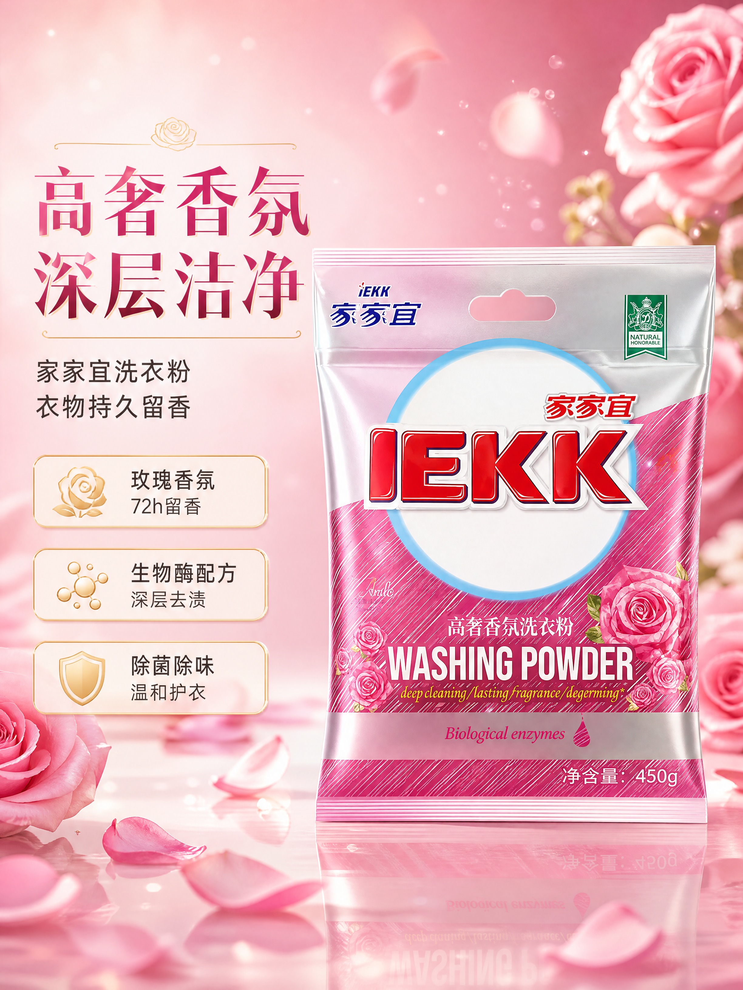 [商品] 使用【图1】家家宜高奢香氛洗衣粉450g袋装；保留包… - 图片创意预览