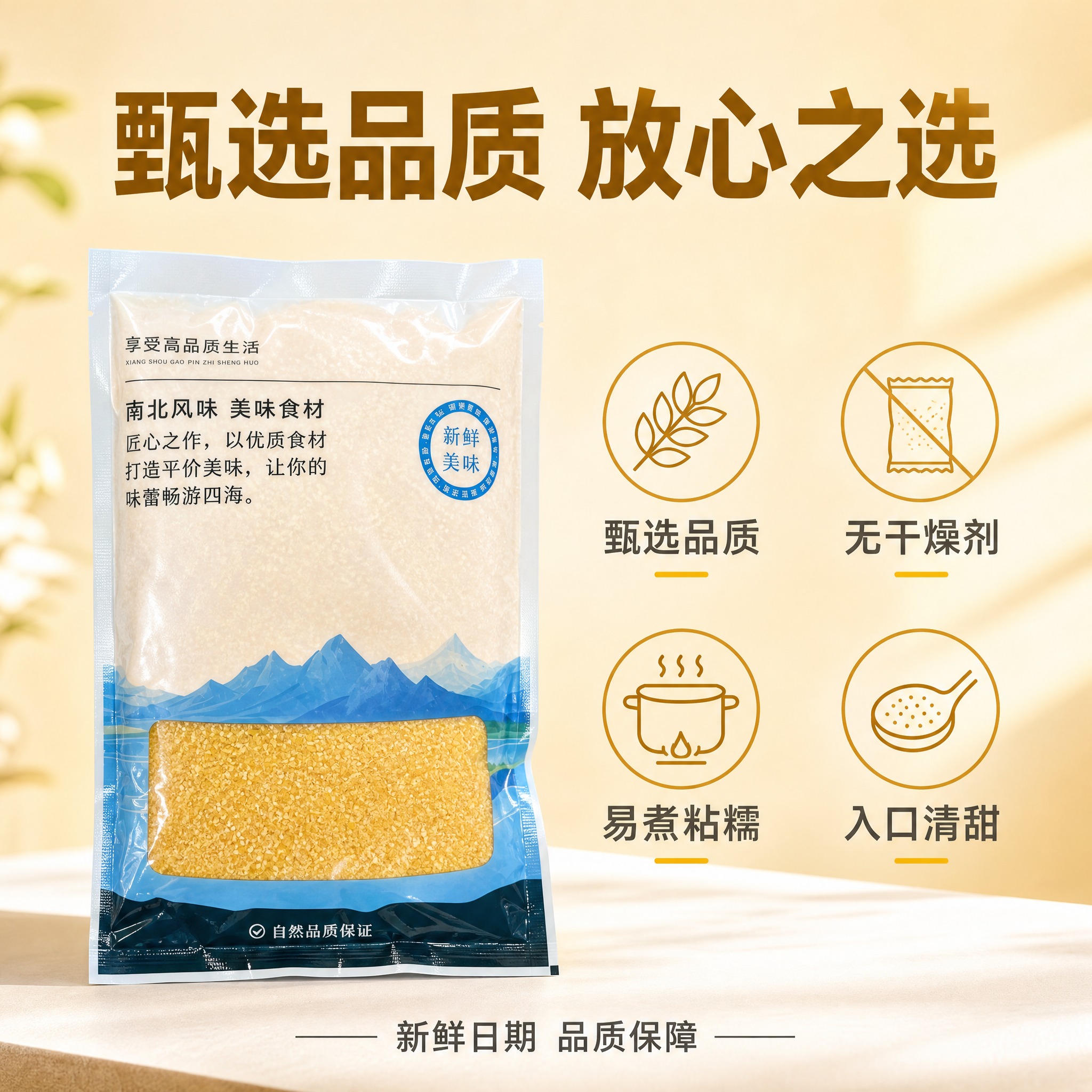 [主图-5] 玉米渣品质保障与服务承诺图，促进转化下单。 [统… - 图片创意预览