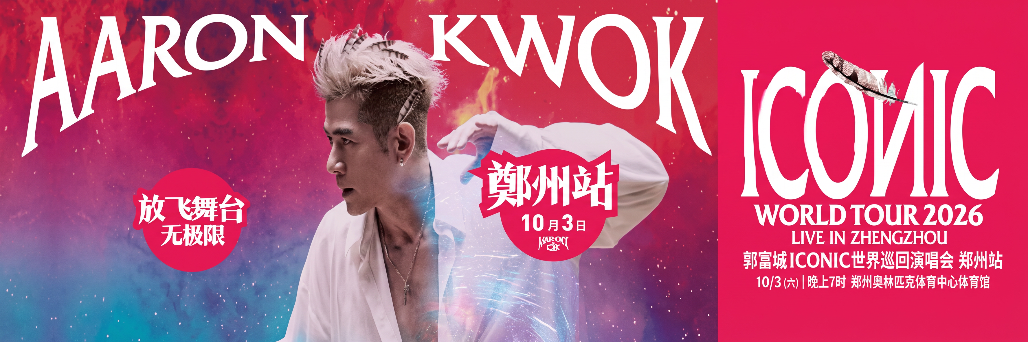 尺寸：722×244 像素，横版演唱会 banner，郭富城… - 图片创意预览