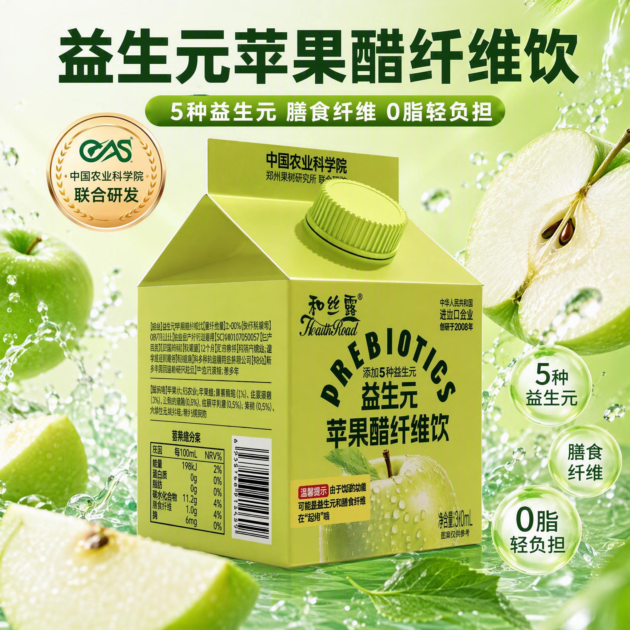 抖音电商主图，1:1正方形，益生元苹果醋纤维饮产品主图，以图1… - 图片创意预览