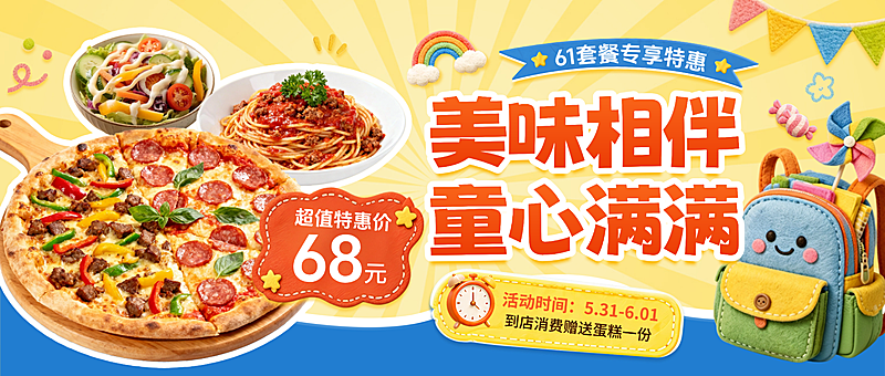 61儿童节餐饮披萨意面节日促销卡通趣味手账风微信公众号首图