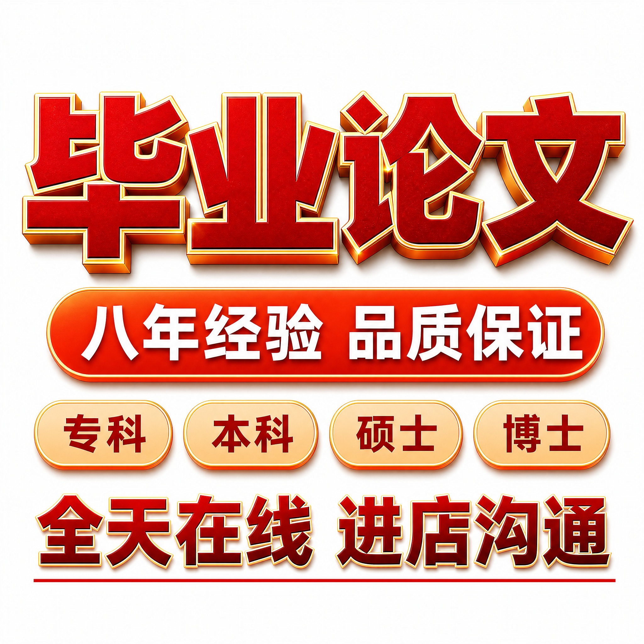 [单张主图] 毕业论文辅导服务天猫白底主图，上传宝贝用，纯白背… - 图片创意预览