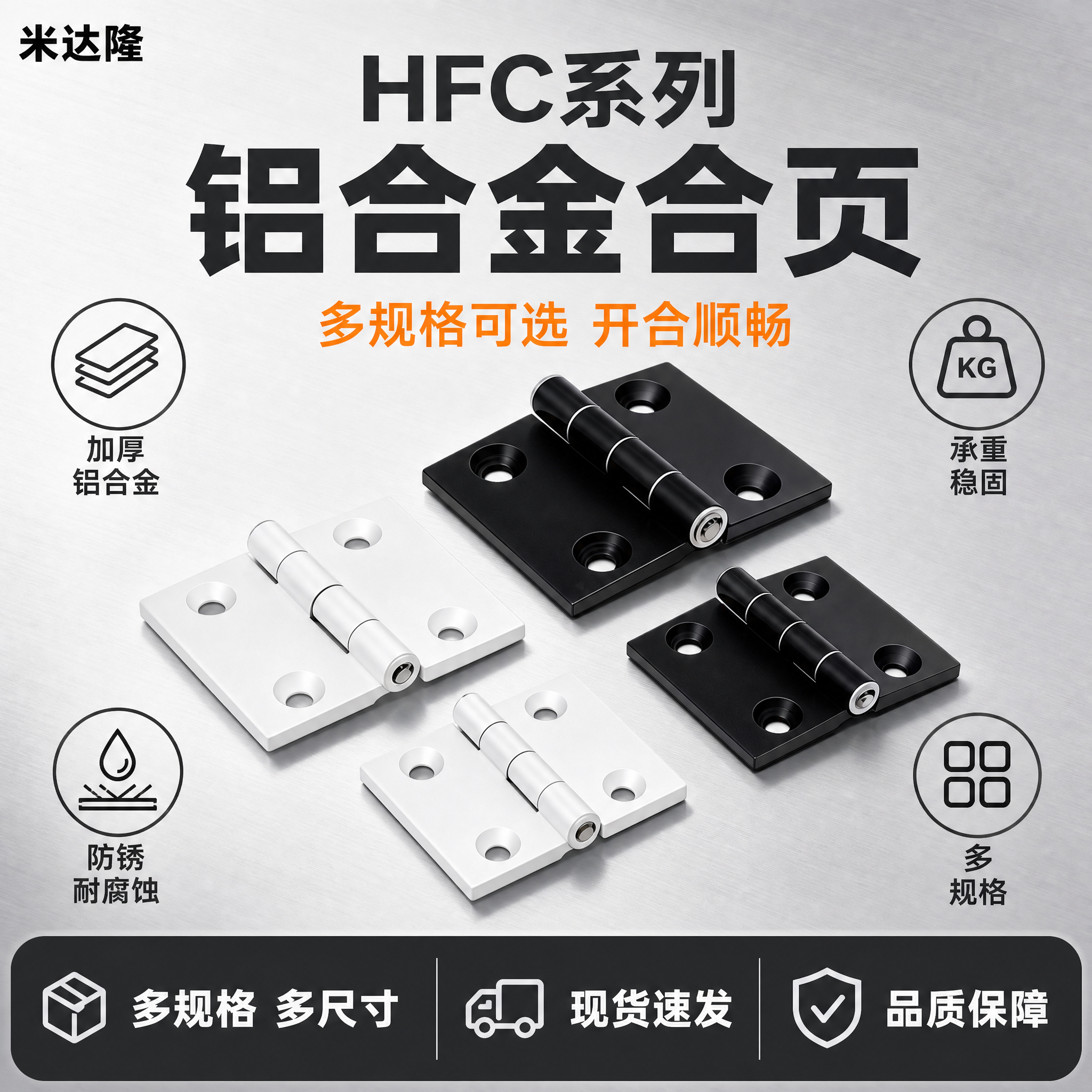[单张主图] 米达隆 HFC系列铝合金合页铰链多规格，爆款促销… - 图片创意预览