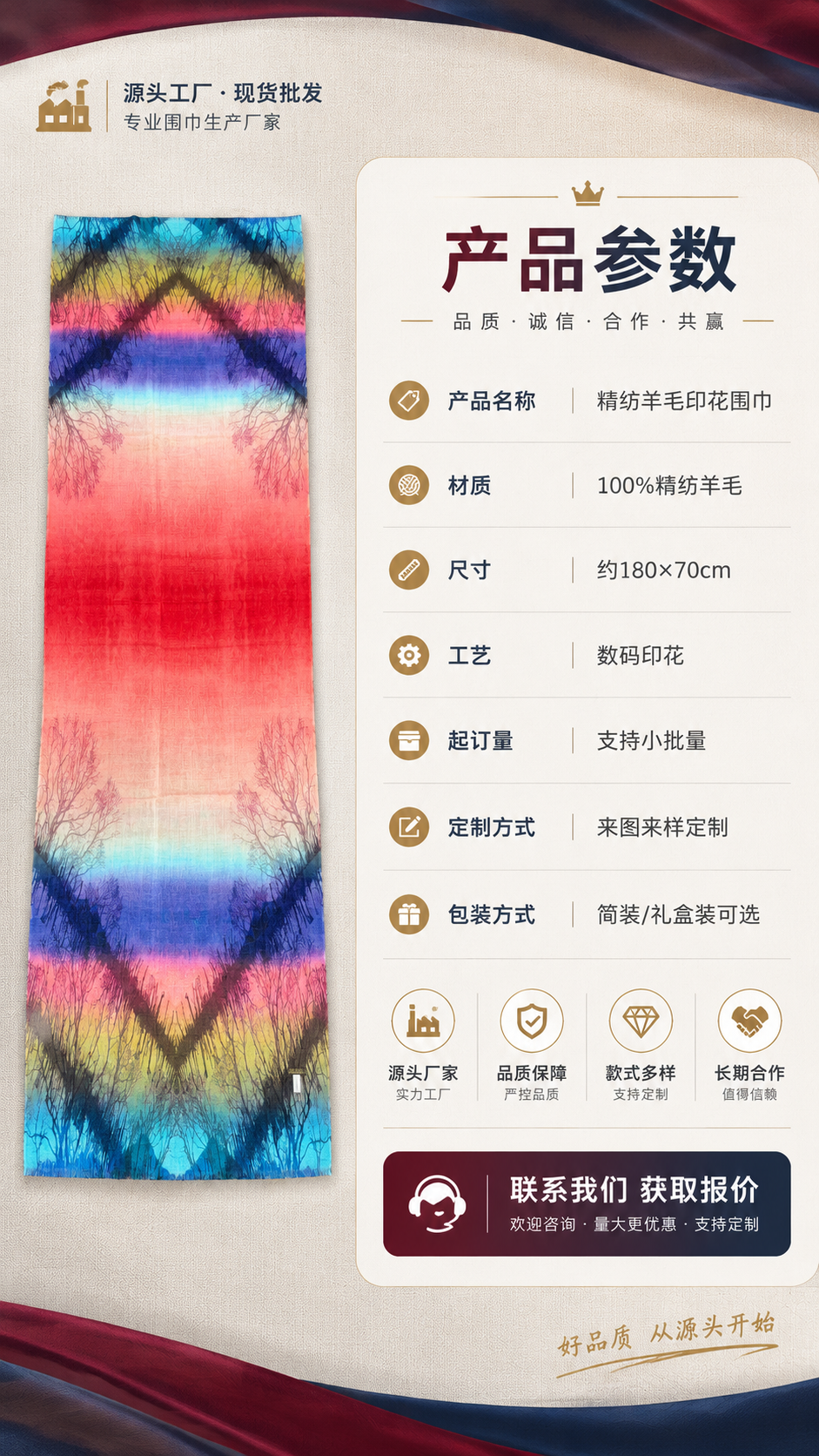 [商品] 使用【图1】精纺羊毛印花围巾平铺全貌；商品处理：保留… - 图片创意预览