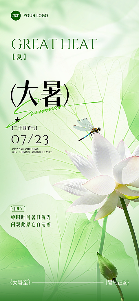 大暑节气祝福实景感全屏竖版海报AIGC
