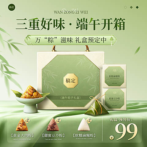 端午节粽子节日营销典雅国风电商商品主图