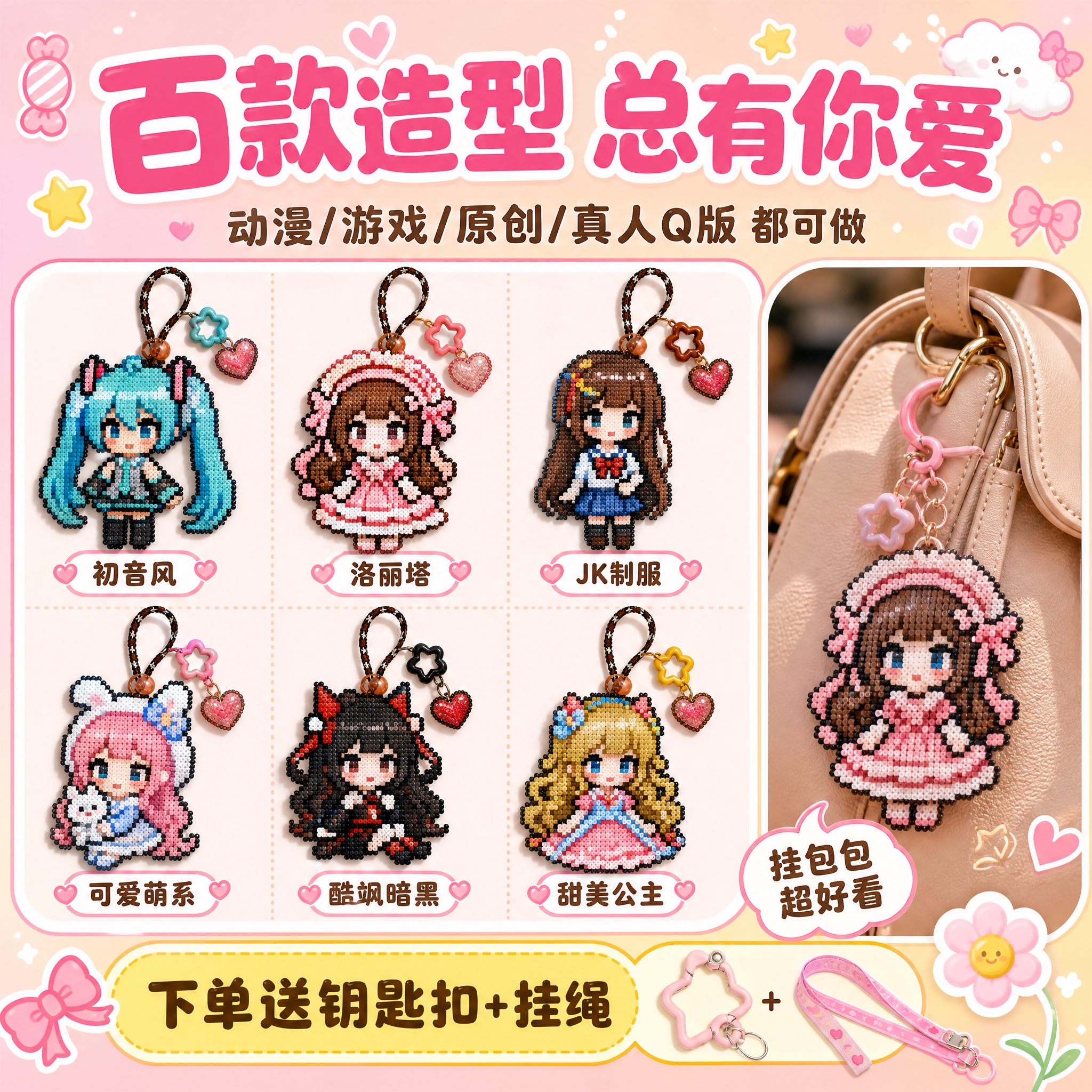 [主图-3] 拼豆定制挂件多款式展示+使用场景图，拼多多风格突… - 图片创意预览