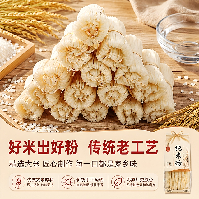 [商品] 使用【图2】成堆干米粉实物；保留米粉米白色、扎捆形态、干米粉纹理、稻草捆扎细节；修复图片水印，使米粉干净清晰。
[画面] 目标：成分/原料展示页，强调好米出好粉与传统工艺。构图：原料平铺型，画面中央偏上为大量干米粉堆成小山状，占画面约55%；周围环绕散落的大米颗粒、稻穗、清水碗等原料元素；底部约30%区域为文案信息区。景别：中近景，俯拍角度。前中后景：前景大米颗粒与稻穗特写，中景米粉主体，后景暖米色木质桌面纹理。阅读动线：从中心米粉向四周原料，再向下看文案。
[视觉] 套系策略：风格=中式家常烟火气商业摄影，暖色调食欲感；标题字=粗黑体，稳重有力；正文字=简洁无衬线体；主色=中国红+暖米黄；背景延展=暖米黄浅木色桌面，带自然木纹与柔和光影；强调色=深棕红，仅用于小面积图标、引线和标签；标题色=中国红；正文色=深棕灰；组件=圆角浅底信息卡、细线引线、食材元素点缀；光影=顶部暖柔光，米粉纹理清晰，阴影柔和。
[文字] 主标题"好米出好粉  传统老工艺"，副标题"精选大米  匠心制作  每一口都是家乡味"；下方3个信息点：「优质大米原料」「传统手工晾晒」「无添加更放心」；文字全部横向排版，位于画面底部信息区，原料元素大且占主画面，产品包装仅作辅助小图在右下角。
[规格] 淘宝/天猫详情页，单屏比例1:1正方形，分辨率4K，quality=medium；负向提示：避免变形、错字、文字过小、冷蓝背景、米粉颜色改变、水印、竖排文字、绝对化用语、医疗功效承诺。