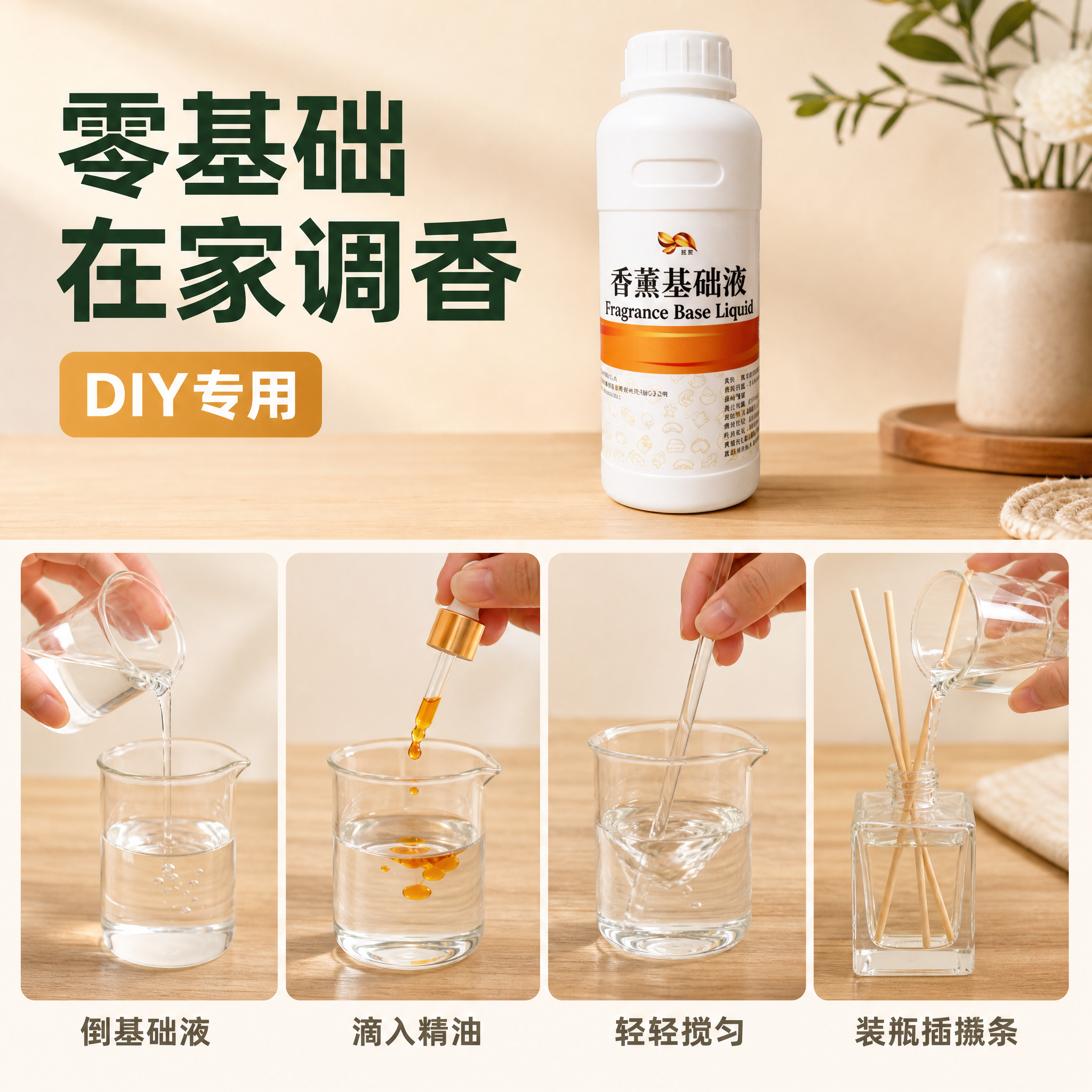 [主图-5] 商品名称：香薰基础液。本张为拼多多主图5，唯一任… - 图片创意预览