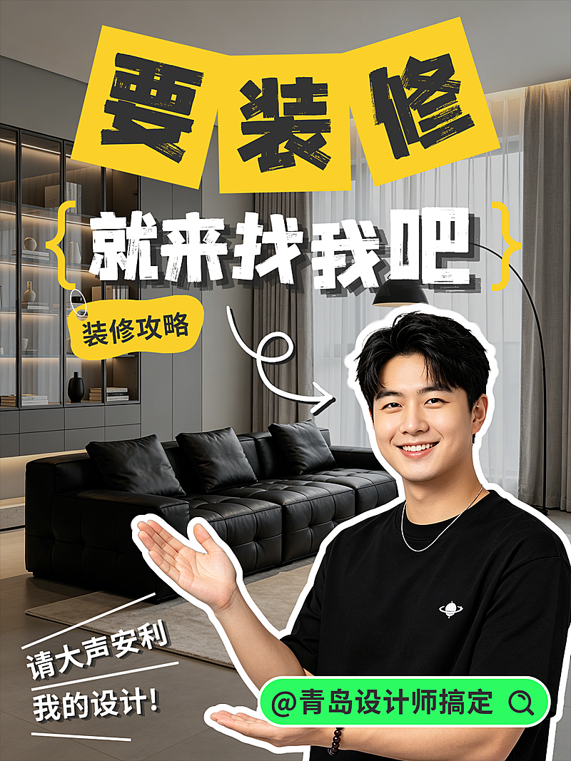 家装装修老破小改造写实风小红书封面