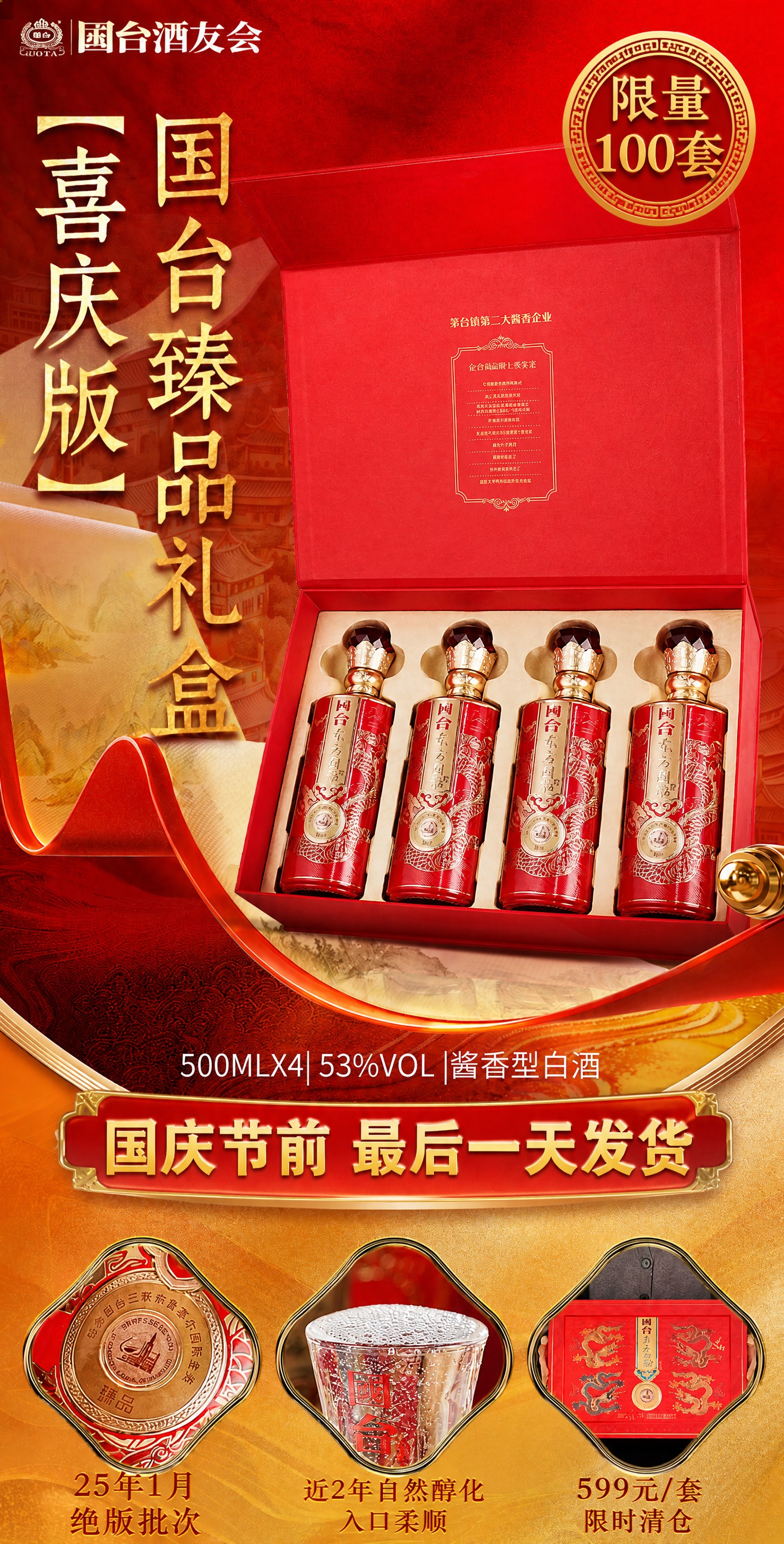 基于原图进行修改，保留原图整体版式、红金喜庆背景、左侧竖排主标… - 图片创意预览