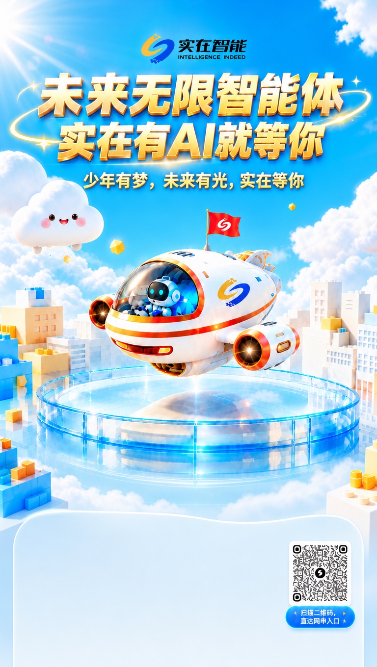 [商品] 使用【图1】实在智能招聘主视觉海报；保留实在智能 L… - 图片创意预览