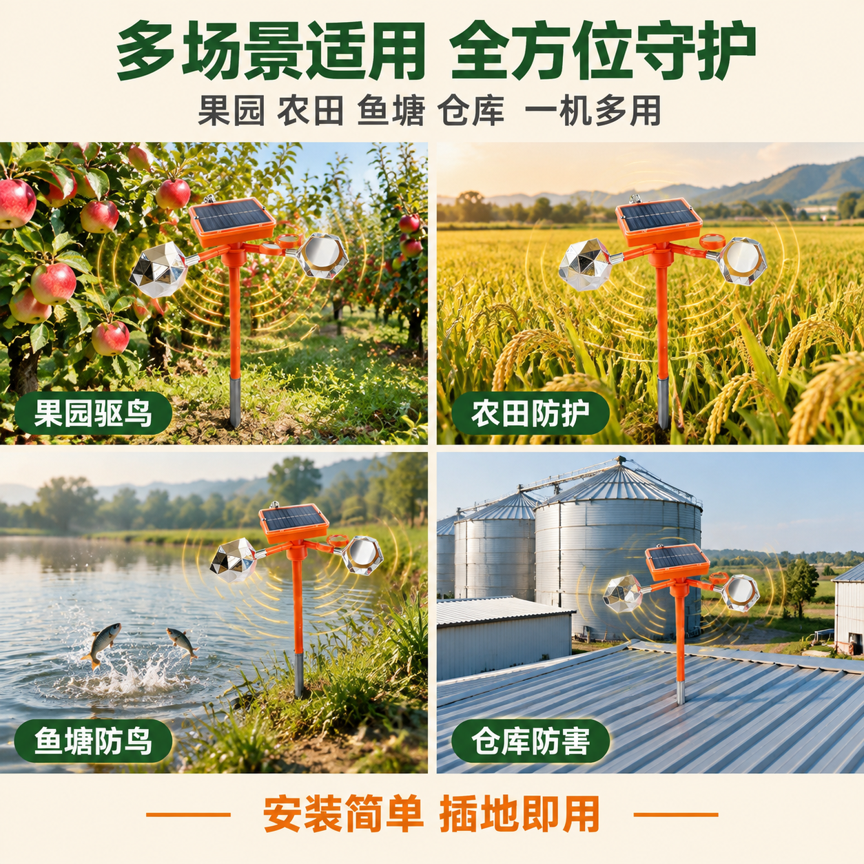 [主图-4] 太阳能语音驱鸟器多场景适用图，核心任务是展示产品… - 图片创意预览