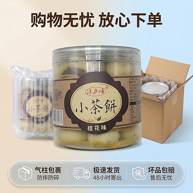 [垫图]https://gdesign-dam-hz.dancf.com/35962190956715170/871f9a28648b4ecfa908c181d9d0fe7a.png]九江茶饼服务保障主图;[氛围/风格]简约大气，可靠安心感，干净清爽;[画面元素]罐装茶饼居中，两侧分别展示气柱包装的包裹特写和快递箱打包的示意图，背景是浅渐变米黄色，全屏无边框;[配色色系]主色调：米黄、浅蓝;辅助色：深棕色，和整套图配色统一;[视角构图]平视，中心构图，景深适中;[文字版式]顶部主标题「购物无忧 放心下单」，深棕色无衬线粗体;底部半透明浅灰色悬浮条，横向排列三个服务卖点，搭配极简图标：「气柱包裹 防摔防碎」「极速发货 48小时寄出」「坏品包赔 售后无忧」，白色无衬线字体，悬浮条两端留空不顶边，所有文字不遮挡产品主体;[比例分辨率]1:1比例，2k分辨率