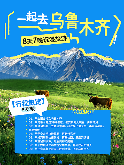 暑期旅游新疆乌鲁木齐行程安排分享小红书封面