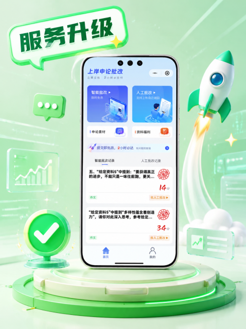 卡通风，浅绿色渐变背景，圆形底座上一部手机立在上面，保留该手机的外观轮廓，将手机屏幕替换为用户提供的https://0.png这张手机界面截图；加入科技感、火箭元素、任务完成标识、对话框元素，文字内容预览效果