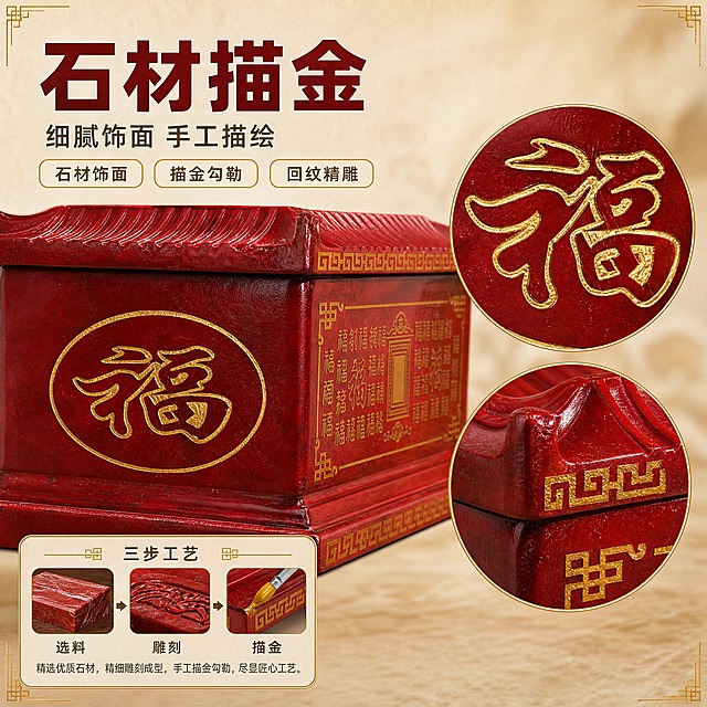 [主图-3] 主题：材质细节与工艺。任务：局部放大展示石材饰面质感与描金工艺；本张只承担材质细节与做工任务，不重复首图全貌、亮点引线、场景使用与规格阵列。
[统一基调] 中式庄重国风商业摄影；背景主色=浅暖米白配淡宣纸质感与回纹角饰；标题字色=深枣红；辅助字色=暖灰褐；强调色=描金暖金，仅用于图标、引线、标签与角饰；字体=简体中文粗黑体标题配中等黑体说明，整套只用这一种字体外观；主标题最大最粗，辅助文案缩小约50%；组件=细金描边圆角信息卡与回纹角饰；光影=左前侧暖柔侧光与柔和接触影。
[画面] 使用【图1】中国红款斜侧图的局部放大，产品局部（侧面椭圆描金"福"字与回纹装饰带）占画面约65%，商品本体图案与文字原样保留；画面右侧叠2个细金描边的圆形放大透镜框，分别放大"福"字的描金线条与回纹带的雕刻起伏，每框内图像与主体同款同色；左下叠一张三步工艺小卡，含三个小图格与短词"选料""雕刻""描金"及一行横向说明；浅景深虚化暖色背景，形成透镜框、产品细节、背景三层。
[光影质感] 微距商业摄影，左前侧暖侧光凸显描金线条轻微浮雕起伏、石材细腻颗粒与抛光光泽，高光不过曝，阴影层次分明。
[配色] 沿用本组统一视觉：浅暖米白底、深枣红标题、暖灰褐辅助文案、描金暖金强调；中国红石材固有色不变，不用冷蓝蓝灰冷灰作为背景或卡片主色。
[文字版式] 左上横排主标题"石材描金"，其下横排副标题"细腻饰面 手工描绘"；底部横向排列3个细金描边标签"石材饰面""描金勾勒""回纹精雕"；工艺卡内文字均横排；所有文字横排、左到右，不用竖排不用手写体，不遮挡产品纹理。
[输出要求] 1:1正方形，文字清晰可读，纹理细节锐利；负向：变形、色差、纹理模糊、描金变银或变色、文字竖排或错字、文字压在主体上、水印、平台Logo、绝对化用语。