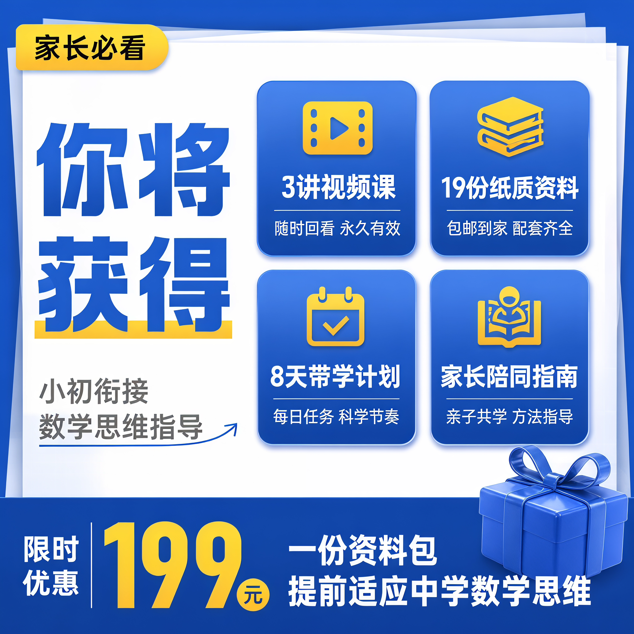 [主图-5] 小初衔接数学思维指导权益与决策说明图，促进转化。… - 图片创意预览