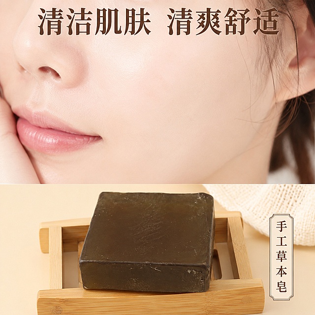 [主图-6] 使用效果实拍展示图，展示使用后的洁净肌肤状态。[氛围风格]自然真实，温和有效。[画质]高清纪实摄影，真实自然。[元素]下半部分展示一块中草药手工皂放置在木质肥皂架上，上半部分展示健康干净的肌肤局部特写，对比突出清洁后的效果。保持手工皂外观颜色材质与输入产品图一致。构图清晰，上下分割，产品在下效果在上，不相互遮挡。[光影]柔和自然光，整体明亮通透，肌肤和产品都清晰呈现。[配色]浅暖色调，干净温馨，产品深棕色突出。[文字版式]画面顶部写「清洁肌肤 清爽舒适」，底部产品旁标注「手工草本皂」，文字干净不遮挡主体。[输出要求]1:1比例，清晰真实，超高清。[负向提示词]过度对比，夸张P图，变形，文字乱码，水印。