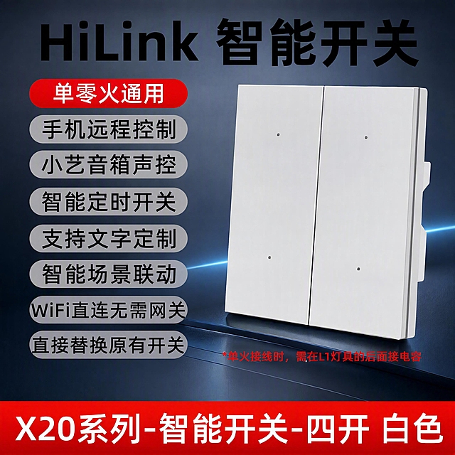[商品] 使用【图8】X20系列四开白色智能开关SKU图，保留白色四开开关外观、颜色、指示灯点点，保留左侧全部卖点胶囊、顶部标题、红色单零火通用标签、底部红色通栏和右下角小字说明，所有文案和元素位置不变。
[画面] 淘宝SKU图，左文右品布局，只更换背景为高级深灰蓝渐变，带微弱光影层次和科技感，产品和文案全部原样保留，位置不移动。
[视觉] 套系策略：风格=高级深色科技感；标题字=无衬线粗黑体；正文字=无衬线常规体；主色=深灰蓝；背景延展=深灰到深蓝渐变+细腻光影；强调色=红色+科技蓝；标题色=黑色；正文色=深灰；组件=灰色圆角卖点胶囊+红色标签；光影=侧前柔光突出产品质感。
[文字] 全部保留原有文案："HiLink 智能开关"大标题，红色"单零火通用"标签，7个卖点胶囊，底部红色通栏"X20系列-智能开关-四开 白色"，右下角"*单火接线时 需在L1灯具的后面接电容"小字。
[规格] 1:1正方形，4K，禁止改变产品颜色形状、禁止移动文案位置、禁止删减元素。