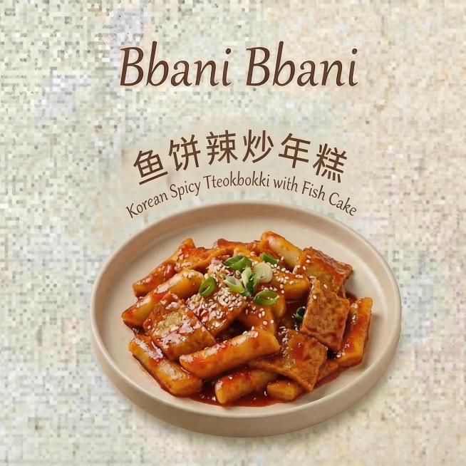 调整图片尺寸为正方形900×900，保留原有全部内容："Bbani Bbani"、"鱼饼辣炒年糕"、"Korean Spicy Tteokbokki with Fish Cake"文字，保留盘装鱼饼辣预览效果