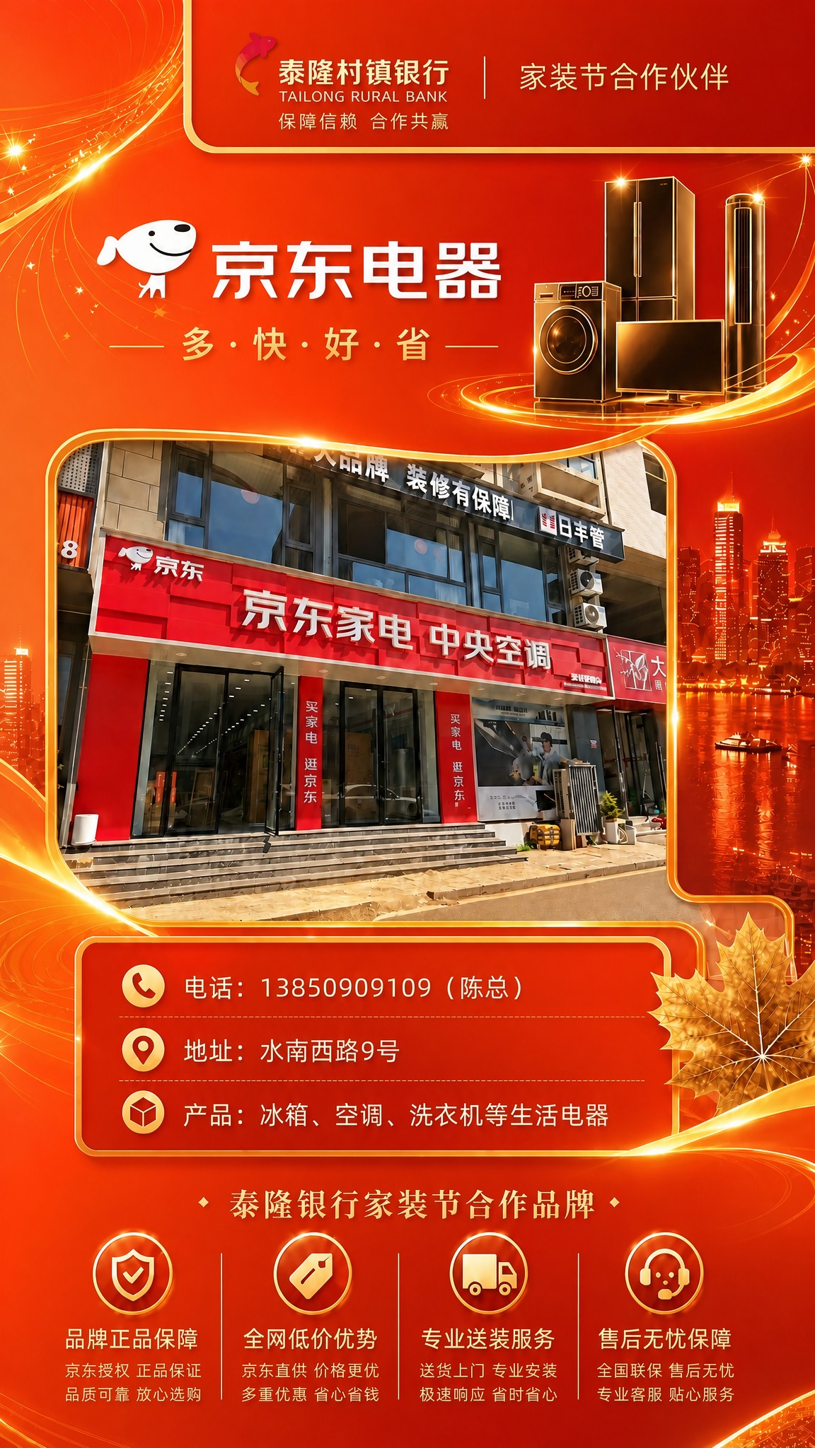 将这张京东电器展架的深蓝色背景整体更换为泰隆红橙色暖色调背景（… - 图片创意预览
