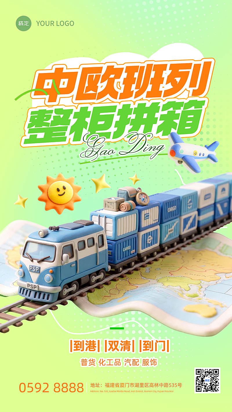 中欧班列铁路专线货运代理国际物流物流专线双清到门海运空运