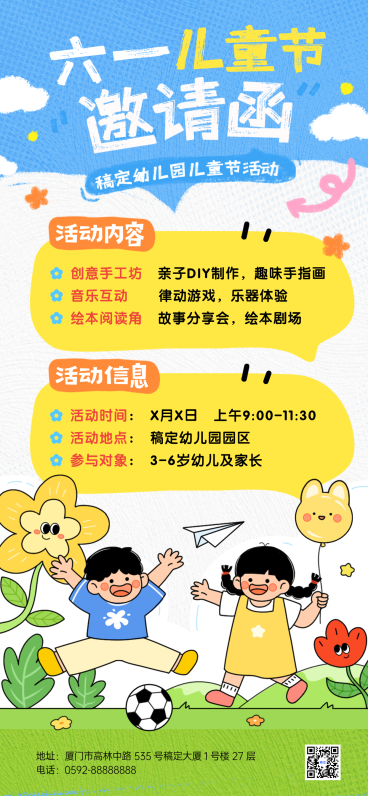 扁平风61儿童节幼儿园邀请函海报预览效果