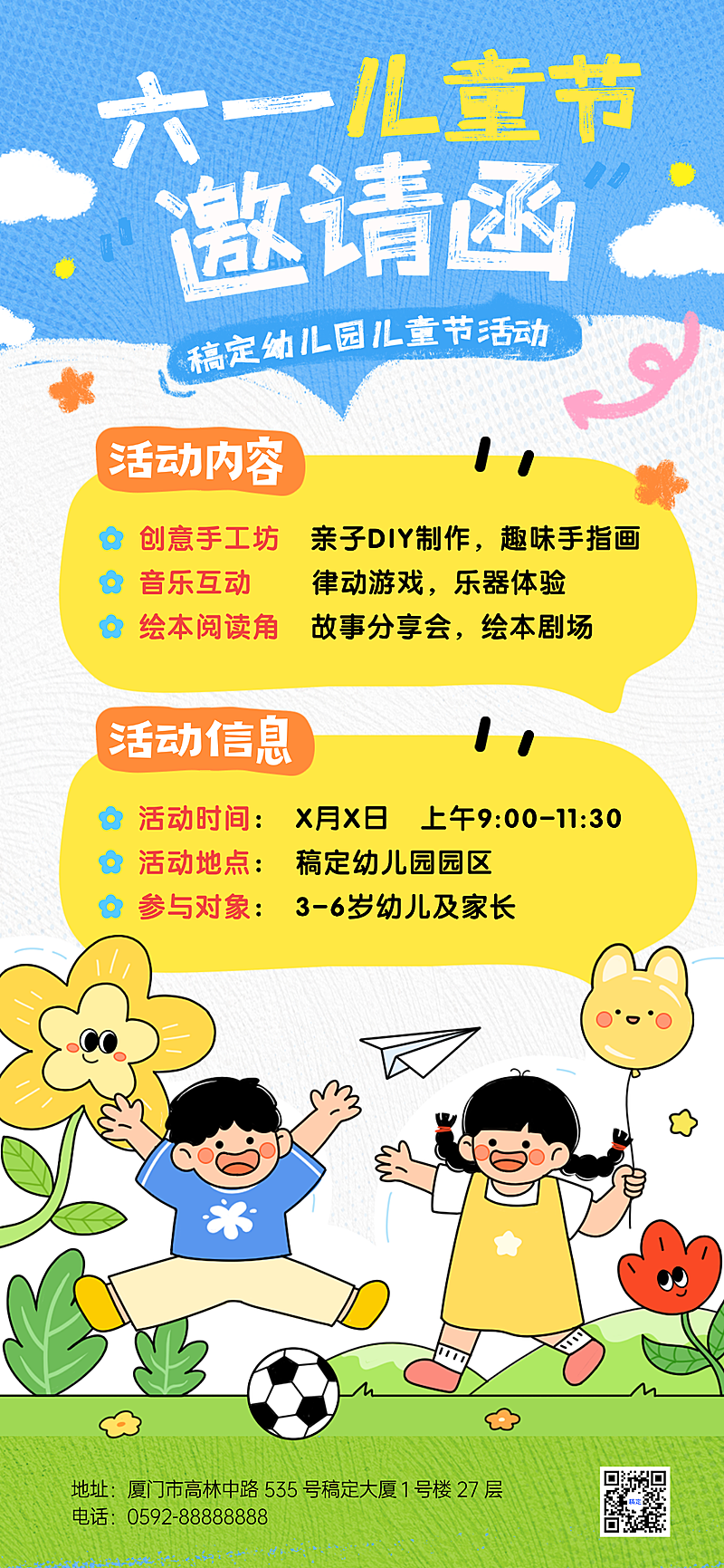 扁平风61儿童节幼儿园邀请函海报