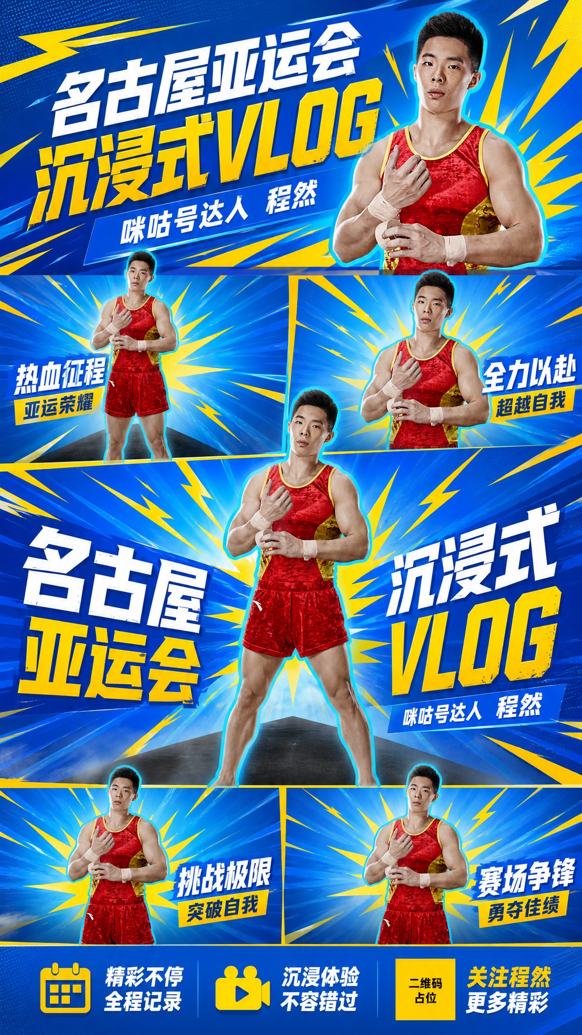 参考图1的运动风海报版式风格，保留蓝黄闪电动感配色、斜切色块、… - 图片创意预览