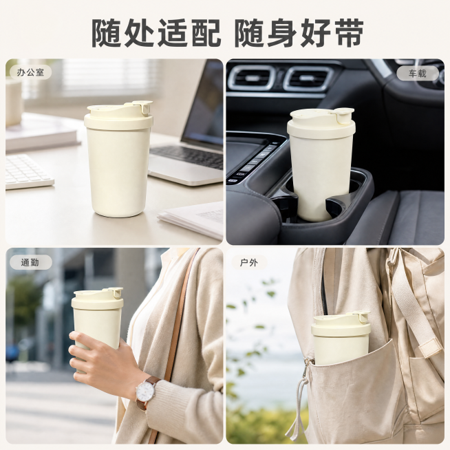 [主图-4] 展示咖啡杯多场景适配与便携性
[氛围风格] 生活化真实场景感，保持全套风格统一
[画质] 商业摄影质感，光线柔和通透，产品清晰真实，画面干净高级
[元素] 宫格构图展示四个适用场景：左上预览效果