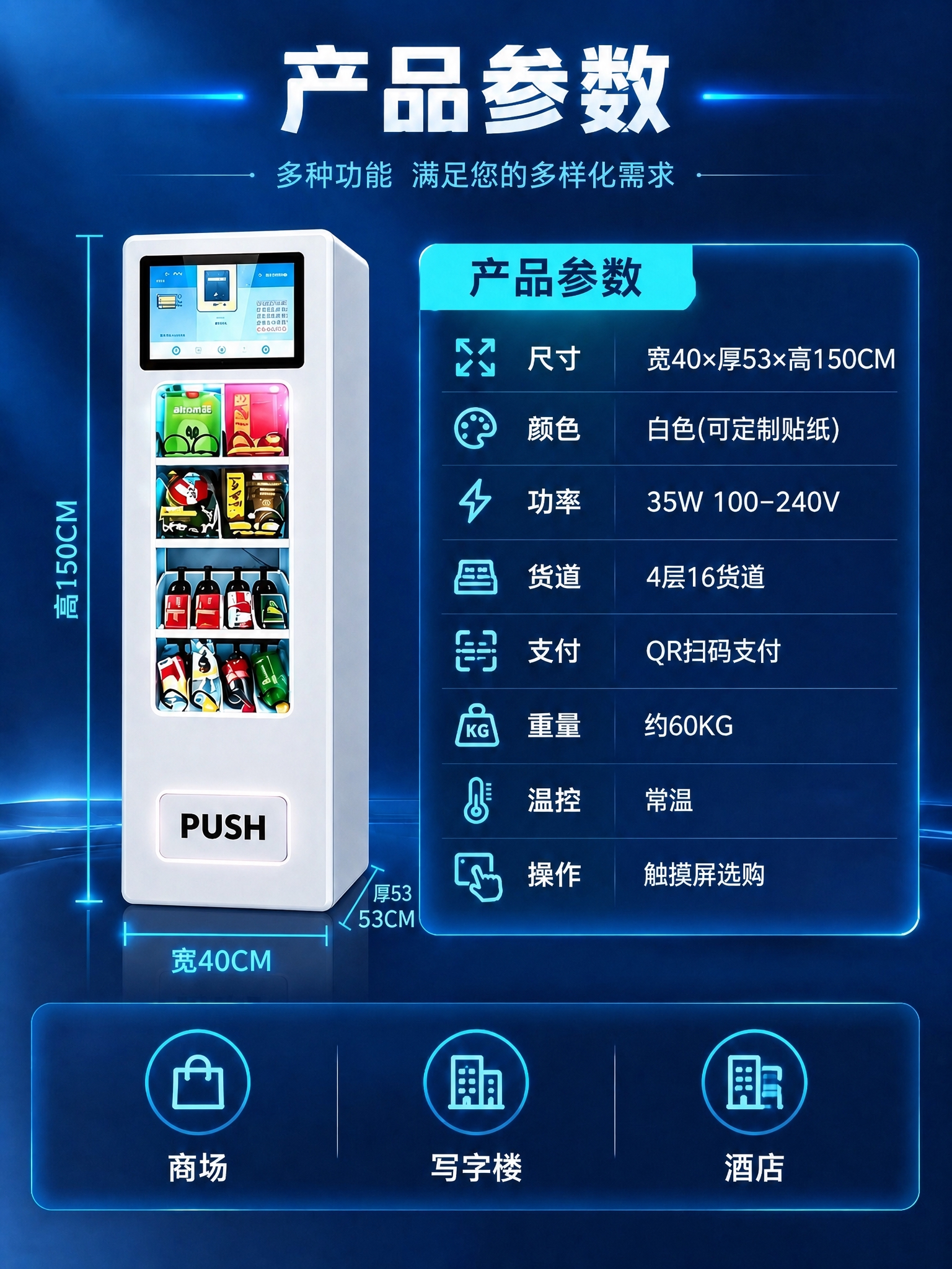 将画面中白色立式智能售货机的机身按比例增厚，使其更宽厚敦实，保… - 图片创意预览