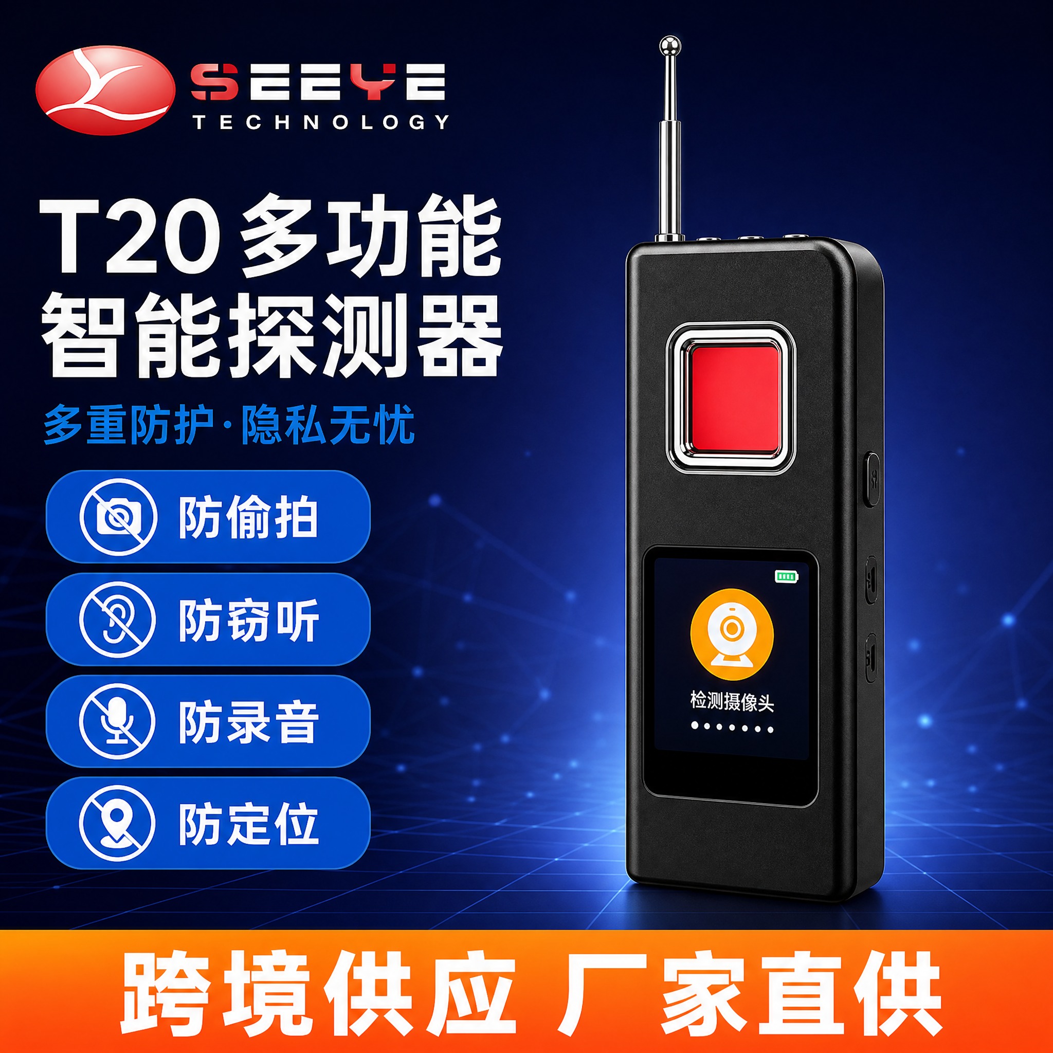 [主图-1] 商品识别与核心利益，展示T20多功能智能探测器的… - 图片创意预览