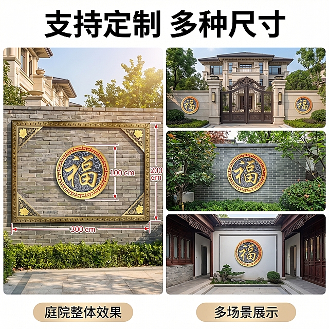 [主图 4] 多尺寸定制展示
[氛围/风格] 清晰直观，专业选购参考。
[画面元素] 商业摄影质感、光线柔和通透、产品清晰真实、画面干净高级。采用双宫格拼图，左图展示整体尺寸：外框300cm*200cm，福字直径100cm，画线标注尺寸，背景为安装完成的庭院实景；右图展示不同安装场景效果，适合别墅庭院、大门入户等不同空间。保持产品原有设计和配色，光影统一。
[配色色系] 主色调：庭院绿色、砖灰色；搭配产品金色红色，对比清晰。
[视角构图] 双宫格构图，每个宫格独立清晰，整体统一。
[文字版式] 顶部主标题 "支持定制 多种尺寸" 黑色大号粗体，每个宫格底部添加浅色胶囊标签标注场景，尺寸标注清晰，文字不遮挡产品主体。
[比例分辨率] 1:1 比例，2k 分辨率；文字清晰可辨，超高清。
[负向提示词]变形，水印，文字错乱，产品图模糊，背景杂乱
