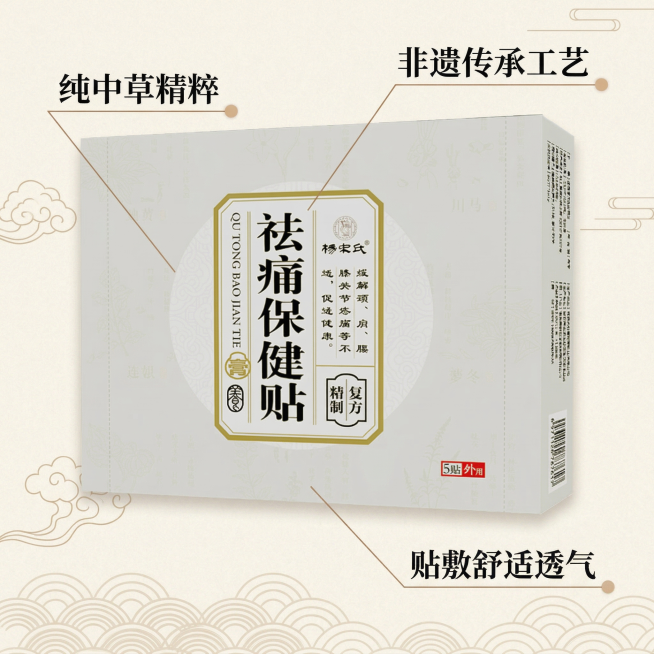 基于原图生成祛痛保健贴淘宝第二张主图，产品外观保持与原图100%一致，整体风格和配色与第一张主图统一，为专业中式养生风格。构图以产品为中心，使用三条纤细棕色引线分别连接产品三个核心卖点：引线1指向产品预览效果