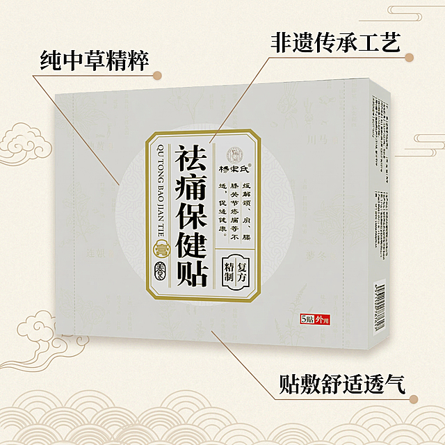 基于原图生成祛痛保健贴淘宝第二张主图，产品外观保持与原图100%一致，整体风格和配色与第一张主图统一，为专业中式养生风格。构图以产品为中心，使用三条纤细棕色引线分别连接产品三个核心卖点：引线1指向产品包装盒标注"纯中草精粹"，引线2指向包装盒标注"非遗传承工艺"，引线3指向包装盒标注"贴敷舒适透气"，每个引线末端带浅棕色圆点定位。背景为浅米色中式纹理，文字采用黑色宋体，层级分明，不遮挡产品主体，清晰展示三大核心卖点，符合淘宝主图设计规范。