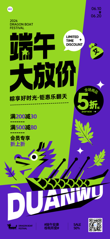 端午潮流风格商品促销宣传手机全屏竖版海报预览效果