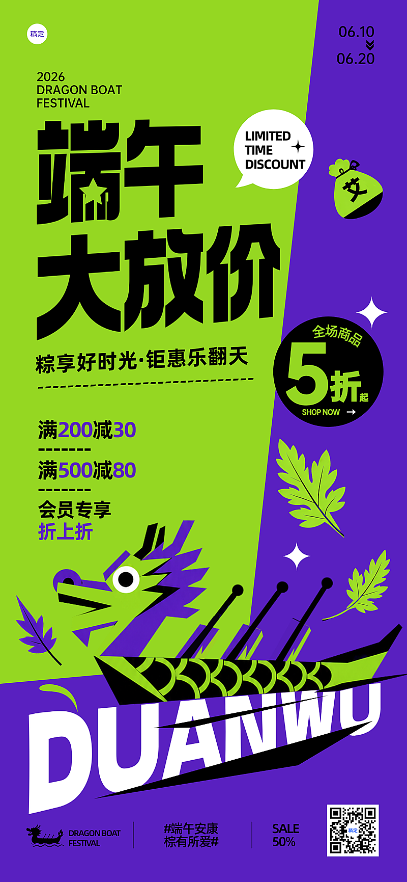 端午潮流风格商品促销宣传手机全屏竖版海报
