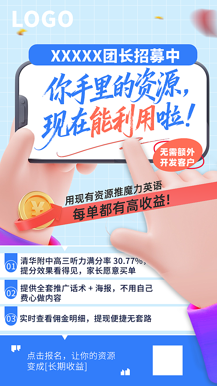 3D风机构招募宣传海报