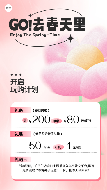商超百货电商零售春季促销春天花卉轻拟物风手机海报预览效果