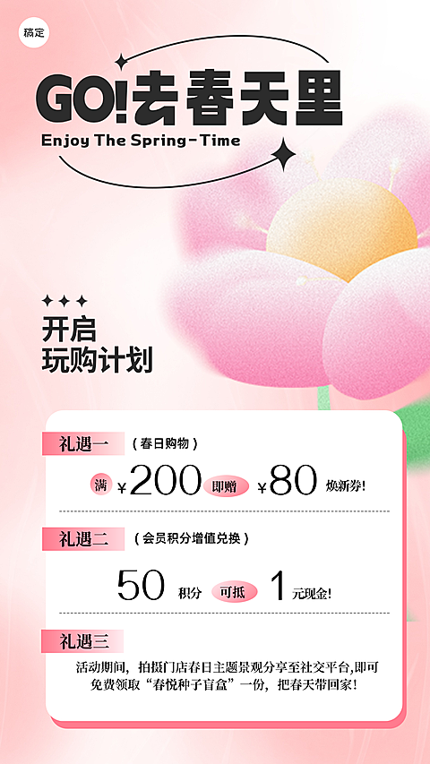 商超百货电商零售春季促销春天花卉轻拟物风手机海报