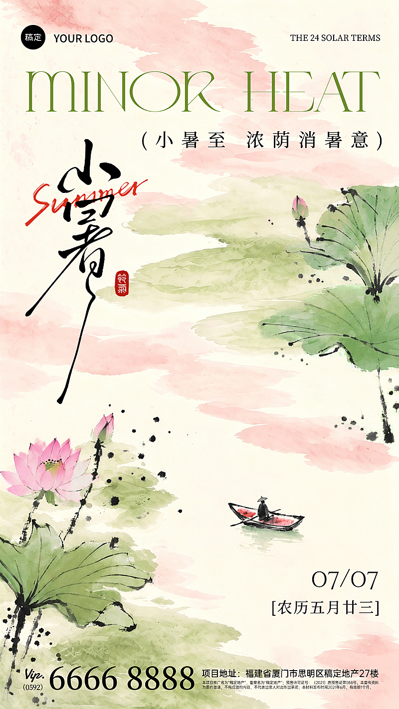 小暑节气祝福通用水墨荷花全屏竖版海报