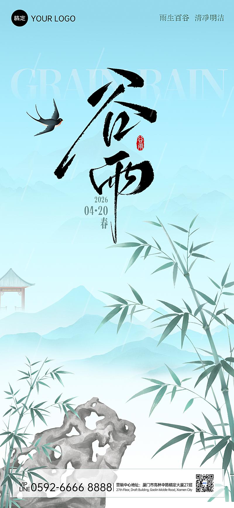 谷雨节气中国风通用祝福海报节日节气海报