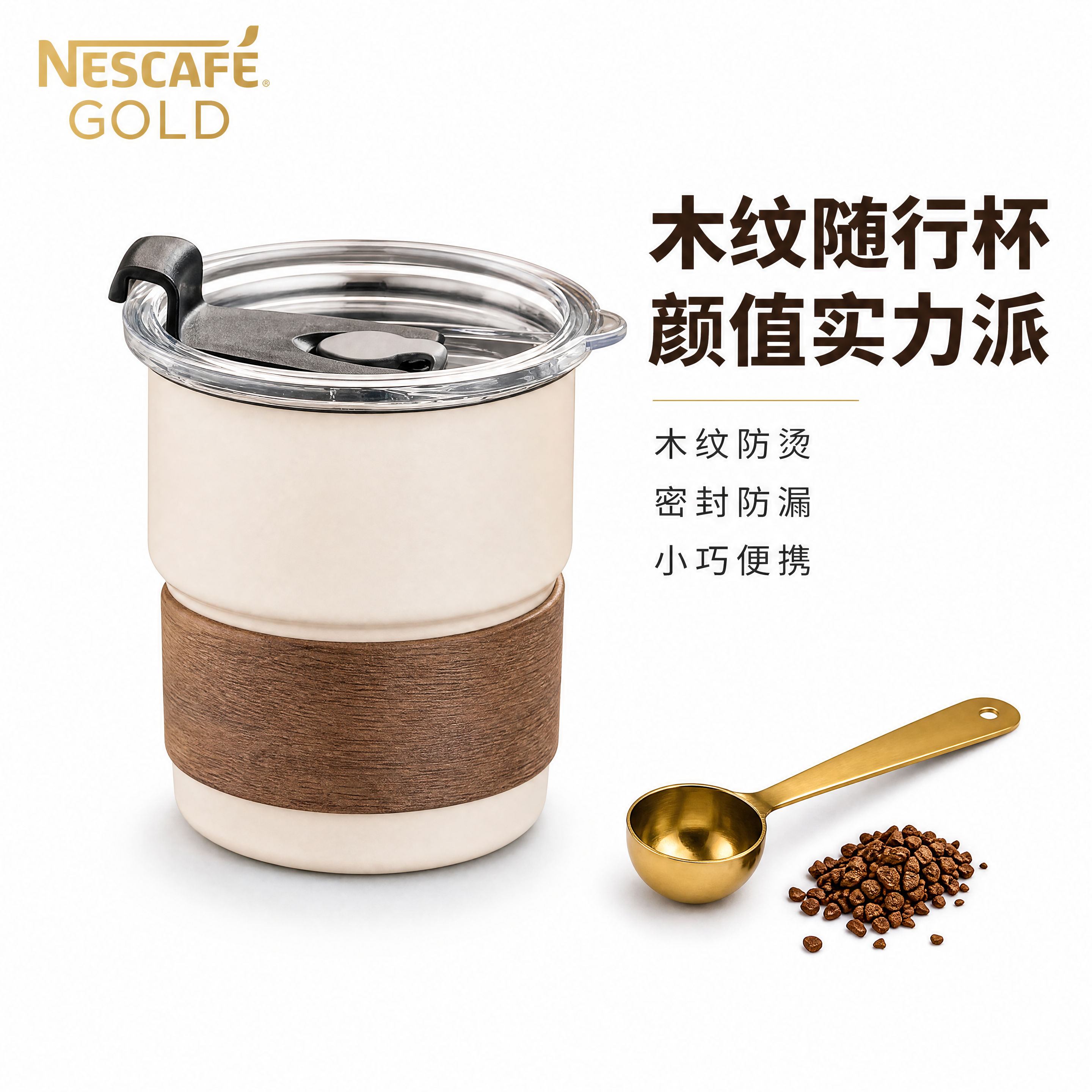 [主图-8] 米白木纹环不锈钢随行杯 单品细节展示 [统一基调… - 图片创意预览