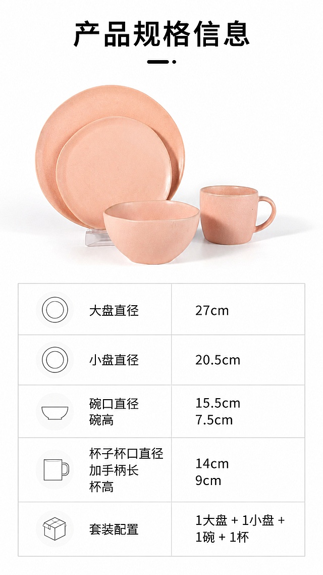 「图片1」，生成详情页，商品名称为海谱优纯色陶瓷碗盘套装 家用简约高级感饭碗菜盘4件套，适配淘宝/天猫平台，单图比例为9:16，需求屏数为7张。尺寸信息：大盘直径27cm；小盘直径20.5cm；碗口直径15.5碗高7.5；杯子杯口直径加手柄长14杯高9