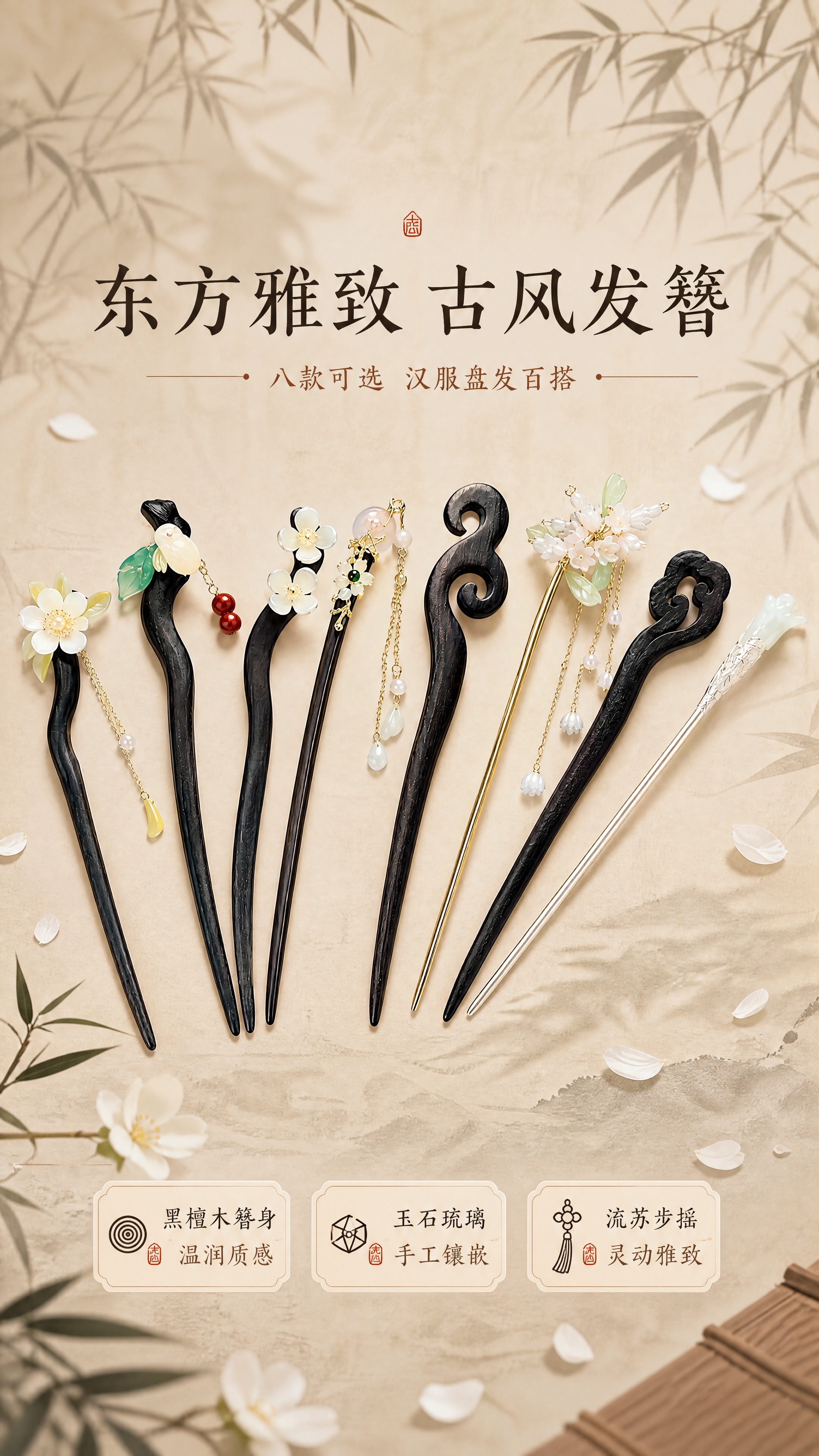 [商品] 使用【图1】新中式古风发簪全套8款；保留每款簪身造型… - 图片创意预览