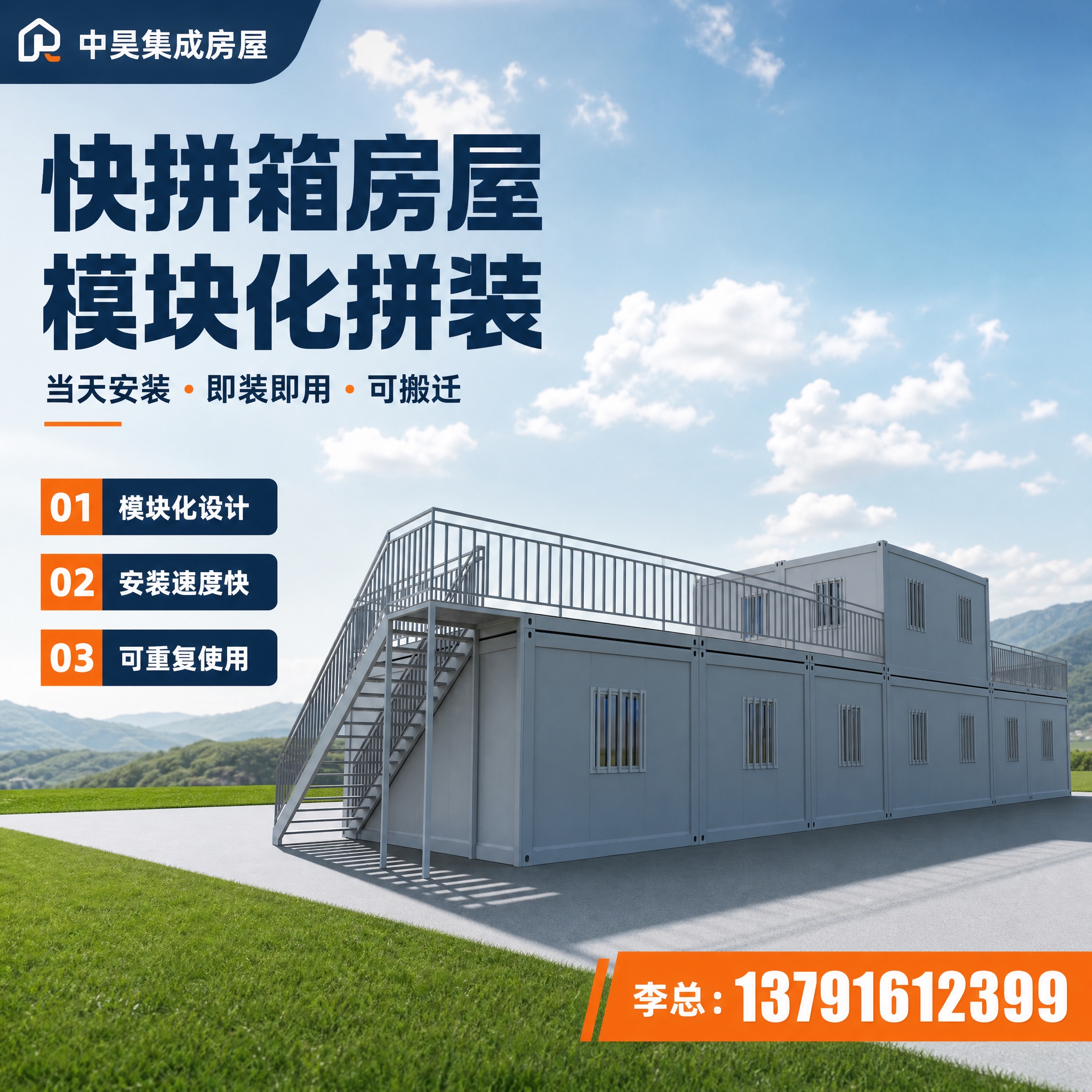 [主图-9] 快拼箱/打包箱3D效果图，主题：快拼箱集成房屋… - 图片创意预览
