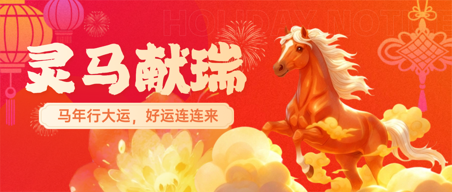 春节节日祝福通用喜庆感公众号首图预览效果