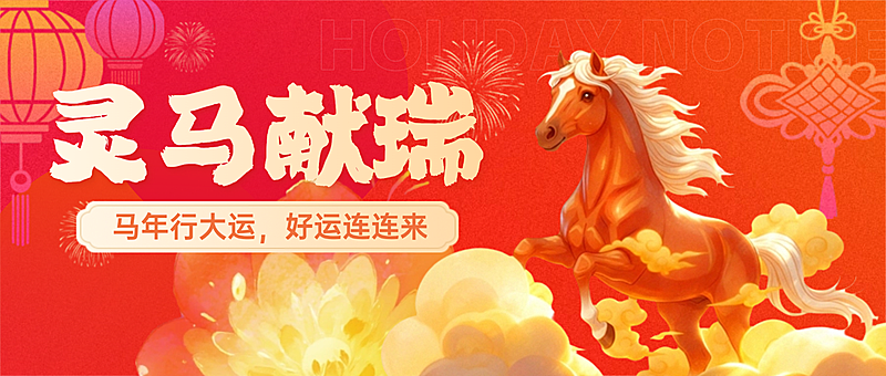 春节节日祝福通用喜庆感公众号首图