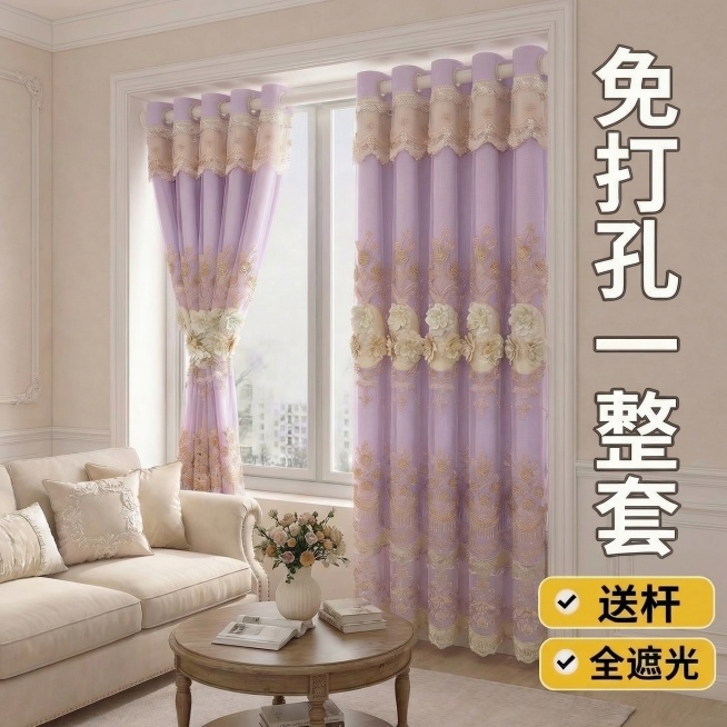 保持图中的浅芋泥紫色带金色刺绣立体花朵窗帘的面料、颜色、装饰细节完全不变，保留右侧的“免打孔一整套”“送杆”“全遮光”文字完全不变，将场景替换为轻法式奶油风客厅，有白色雕花线条、奶白色沙发、圆形复古茶预览效果